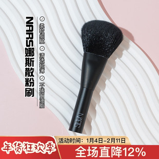 NARS娜斯散粉刷化妆刷腮红刷修容刷便携化妆刷不吃粉亲肤型