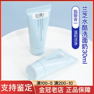 专柜正品兰芝洗面奶小样30ml