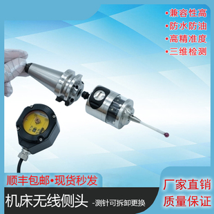 自主研发 自动3D检测分中加工中心CNC探头 数控机床无线测头