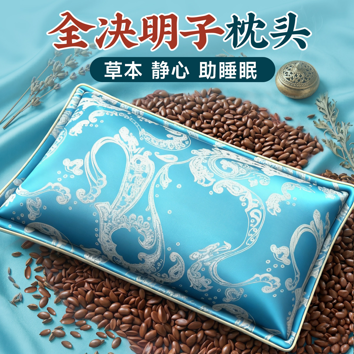 纯决明子枕头全填充夏季正品官方旗舰店护颈椎助睡眠儿童成人专用