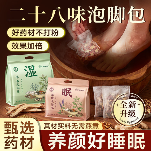 【驱寒暖宫】泡脚药包艾叶姜花椒