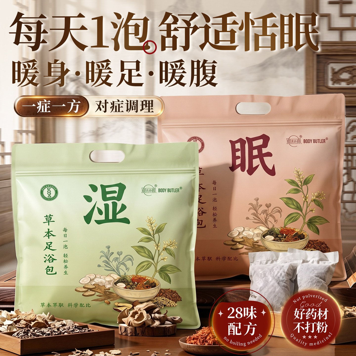 【60包1800g】祛湿助睡眠足浴包图片