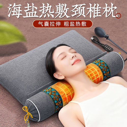【海盐热敷理疗】颈椎专用枕头