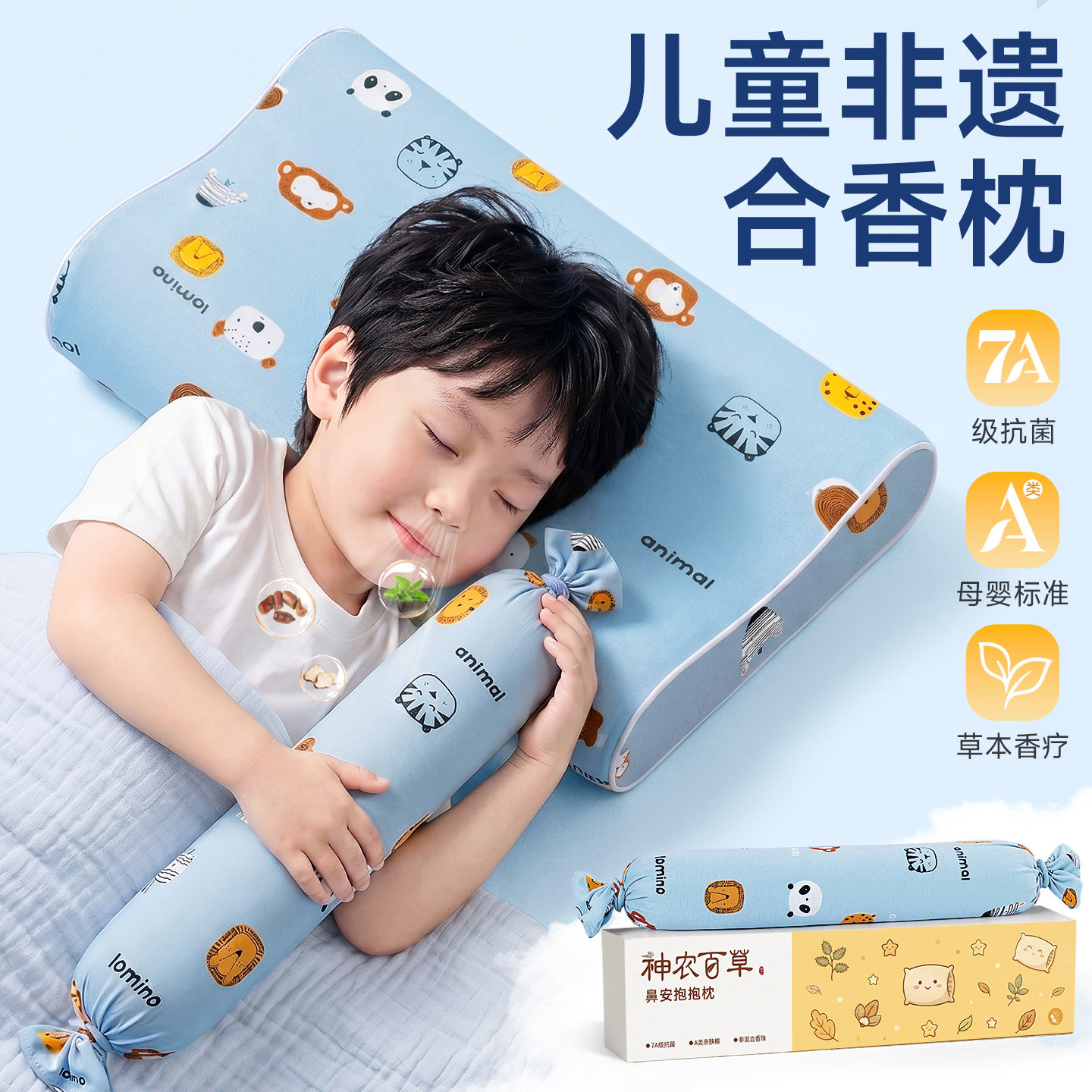 枕头护颈椎助睡眠儿童专用睡觉抱枕决明子苍耳子侧睡非遗合香枕