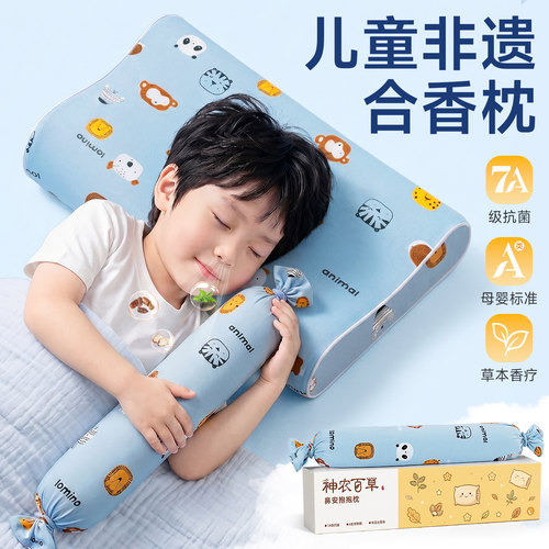 【鼻子堵堵推荐】非遗合香枕儿童