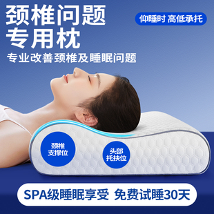 颈椎枕头护颈椎助睡眠专用护颈旗舰店睡觉官方成人单人记忆棉高枕