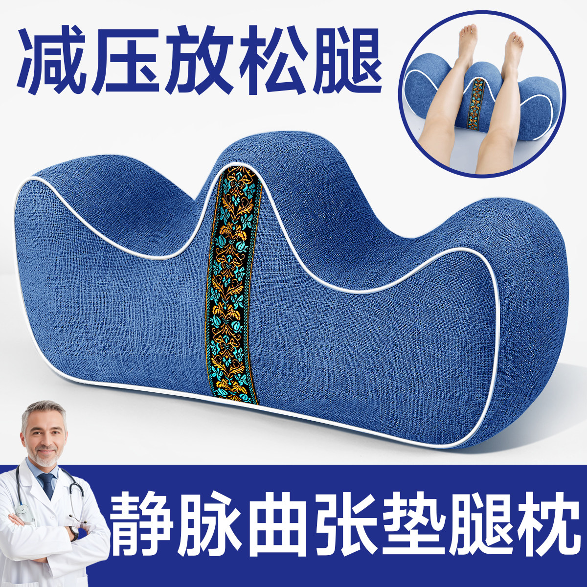 【缓解静脉曲张】抬高垫腿枕图片