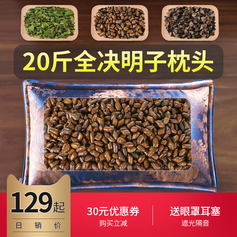 决明子枕头全填充SPA按摩护颈椎荞麦枕茶叶助睡眠茶枕药枕硬枕芯