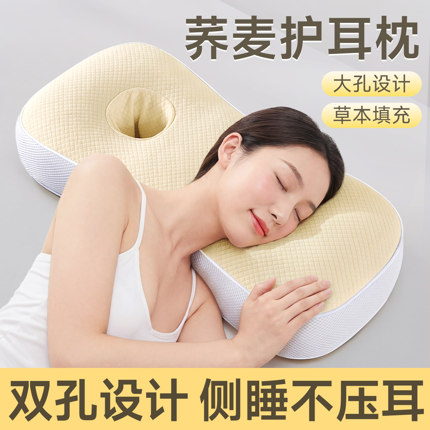 耳洞枕头护耳不压耳朵镂空侧睡空心打耳洞防压睡觉荞麦美容护耳枕