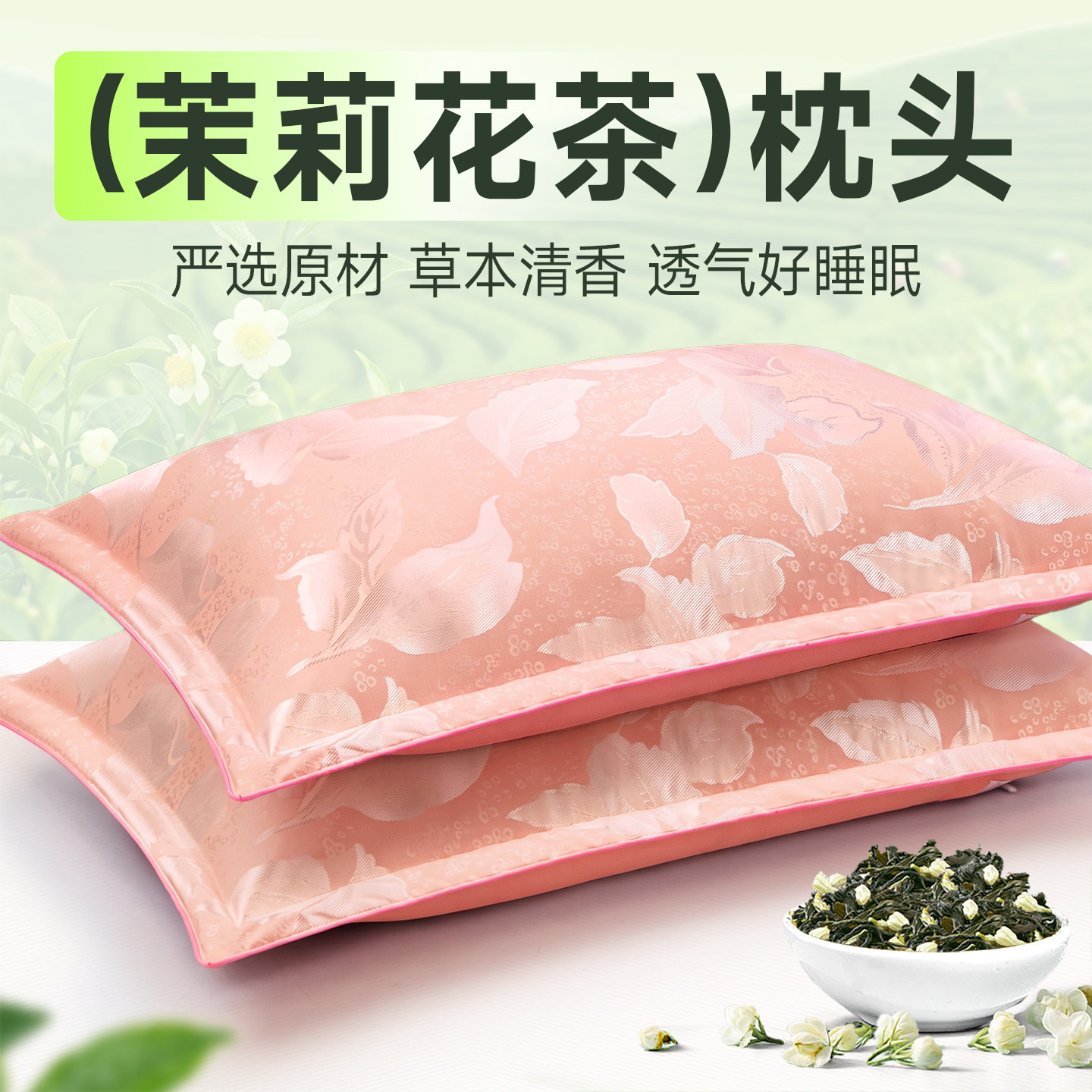 【茉莉花茶枕头】护颈椎助睡眠图片