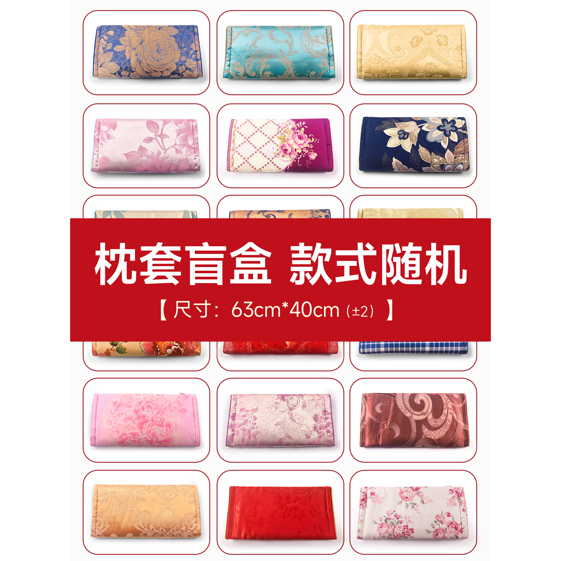特价换购 枕套盲盒 款式随机【单拍不发货  请咨询客服】