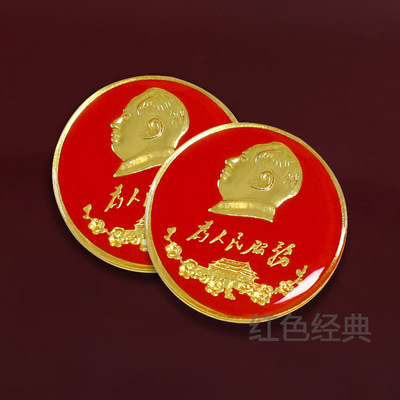 大号厘米为人民服务徽章纪念章