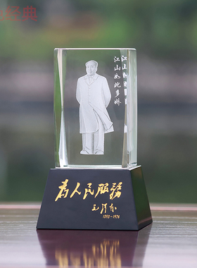 毛爷爷水晶内雕办公室纪念品摆件