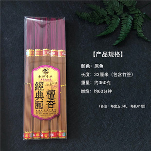 和好香业经典檀香六角香胶盒装纯天然材料 香灰不烫手竹签香供香