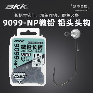 BKK微铅铅头钩9099-NP长柄大钩门黑坑精细竞技磨鱼鲈鱼鳜鱼软虫钩