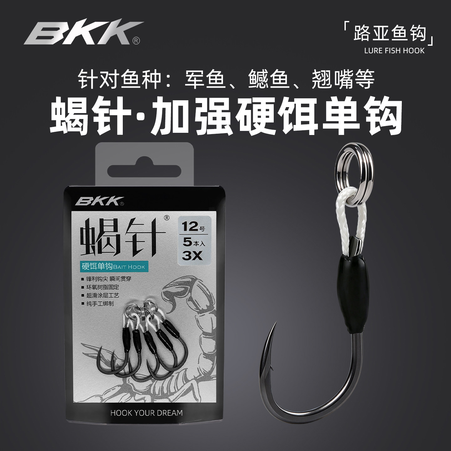 BKK路亚硬饵单钩蝎针超滑加强伊势尼铁板钩军鱼鱤鱼翘嘴鱼钩
