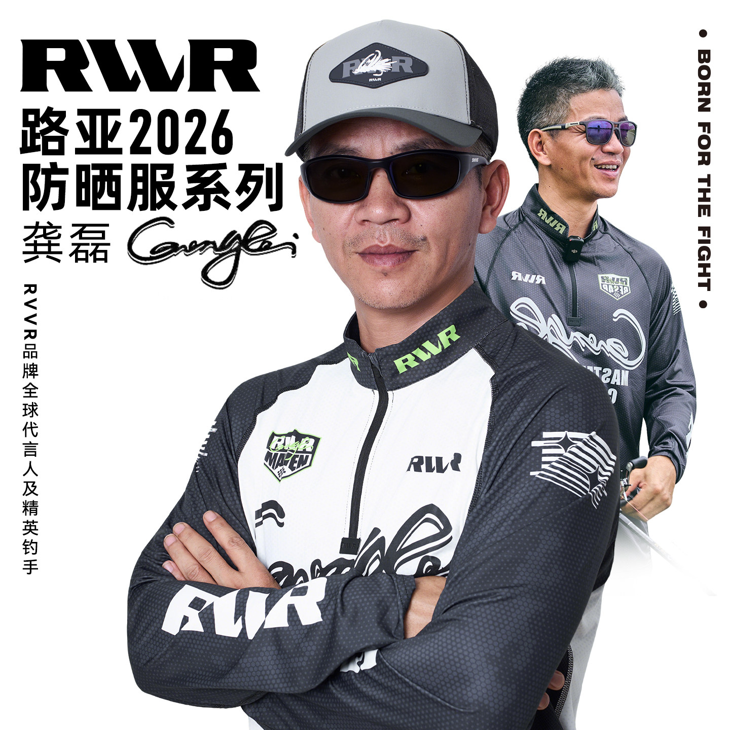 RVVR龚磊联名同款路亚冰丝防晒衣透气速干防紫外线户外海钓钓鱼服