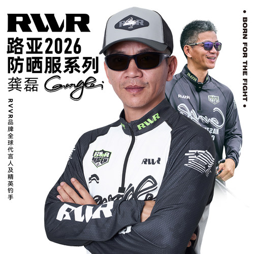 RVVR龚磊联名同款路亚冰丝防晒衣