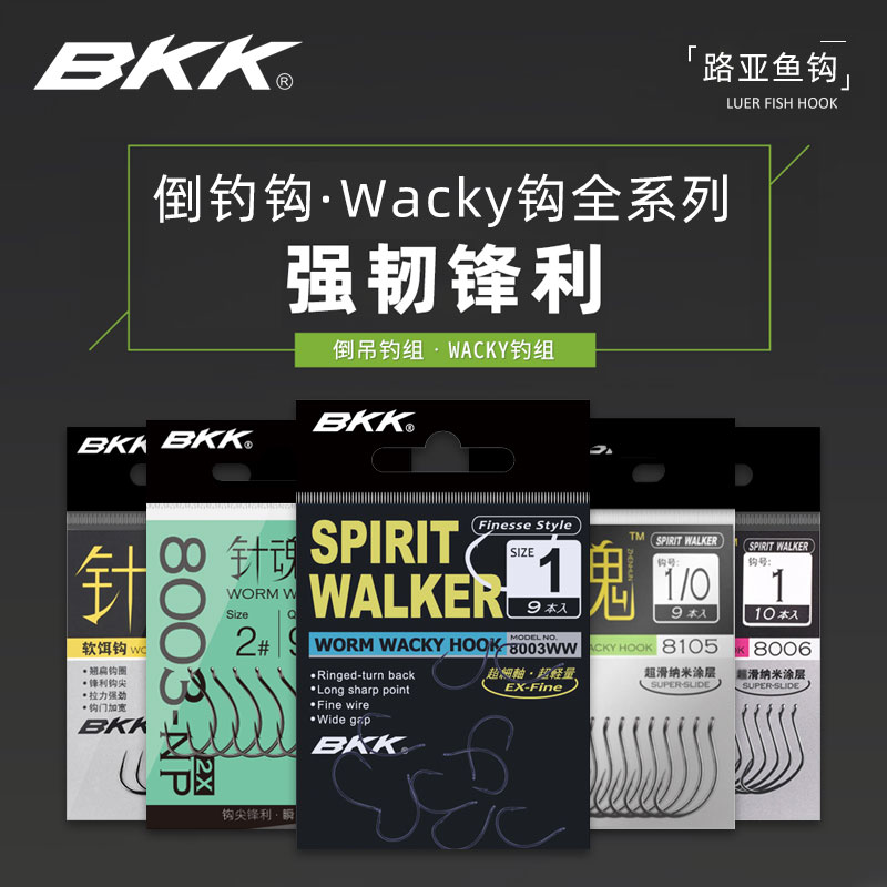 BKK倒钓钩8003德州软饵Wacky钩