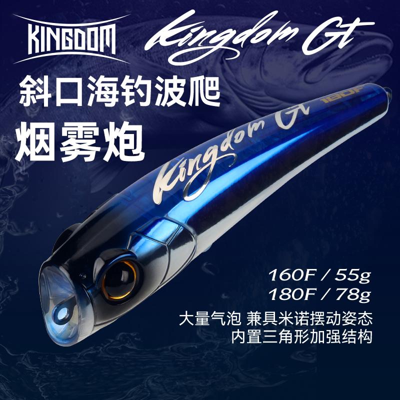 国王海钓波爬路亚饵水面系烟雾炮