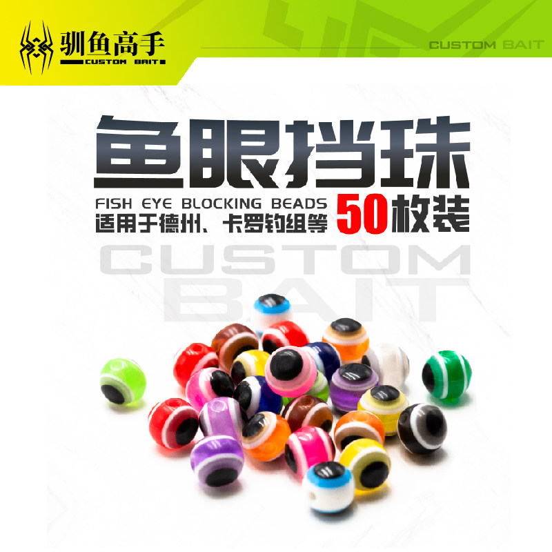 驯鱼鱼眼挡珠路亚德州钓组配件图片