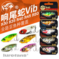 大河奔流响尾蛇金属VIB路亚假饵