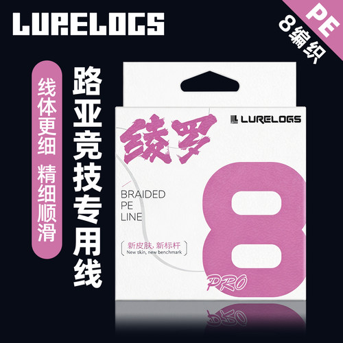绫罗U8PROPE线线径更细抛投顺滑