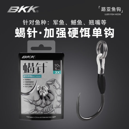 BKK路亚硬饵单钩蝎针超滑加强