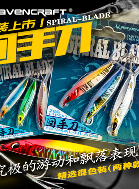 子夜鸦语回手刀铁板飘落式远投路亚饵翘嘴鲈鱼鳜鱼淡水海钓鱼假饵