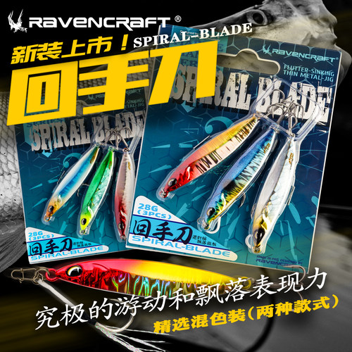 鸦语回手刀飘落铁板路亚假饵