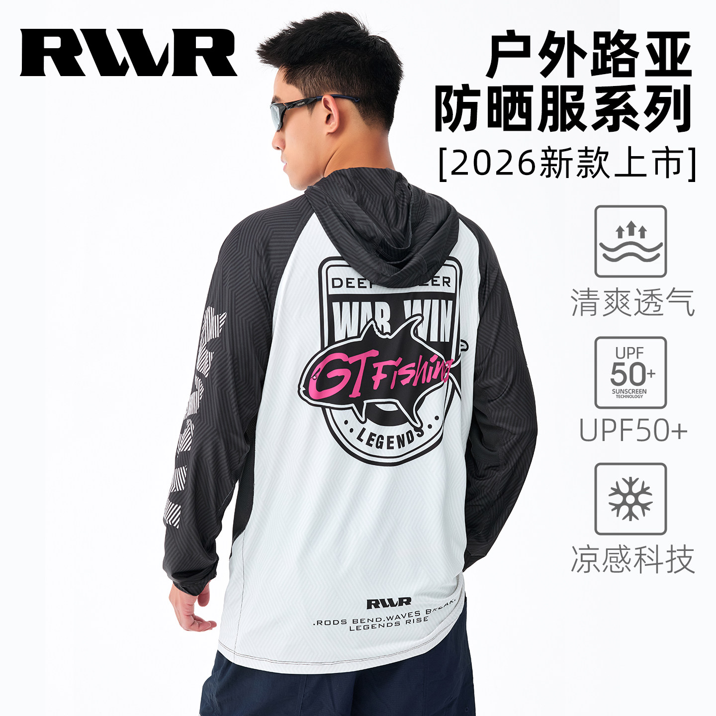 26新款RVVR夏季冰丝防晒服透气速干防紫外线户外路亚防晒衣钓鱼服