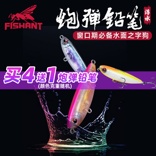飞蚂蚁炮弹浮水铅笔水面之字狗