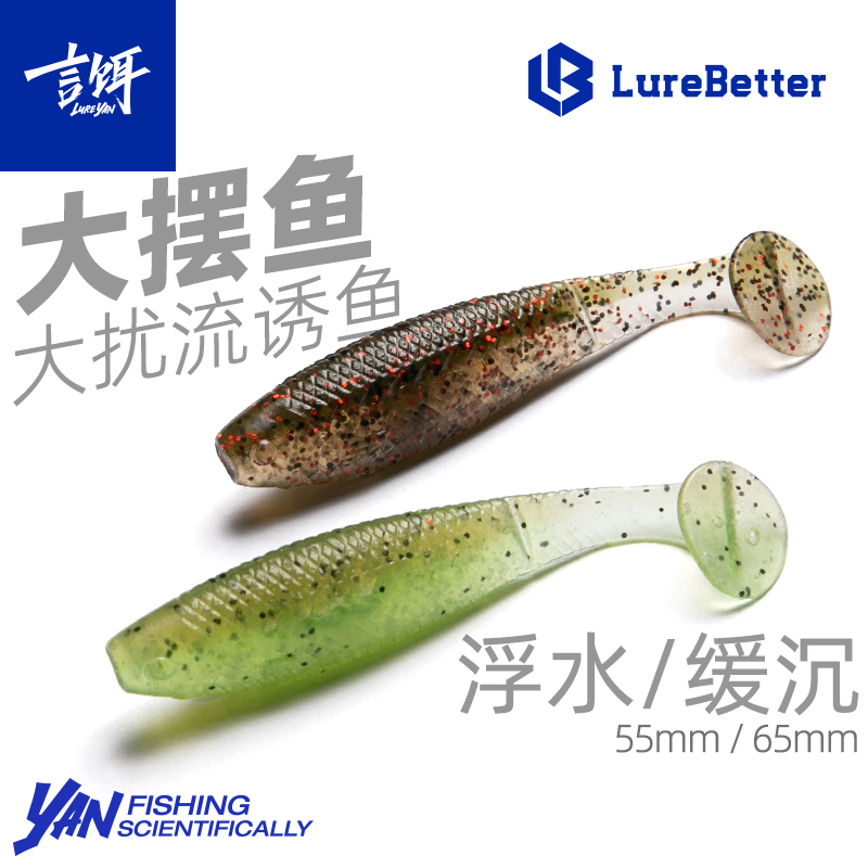 言饵大摆鱼T尾贝特路亚饵大扰流缓沉浮水软饵野钓黑坑鲈鱼鳜鱼饵