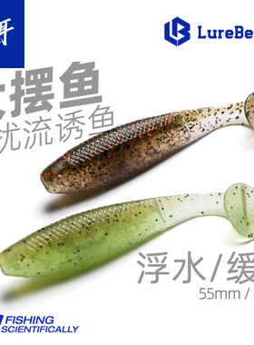 言饵大摆鱼T尾贝特路亚饵大扰流缓沉浮水软饵野钓黑坑鲈鱼鳜鱼饵