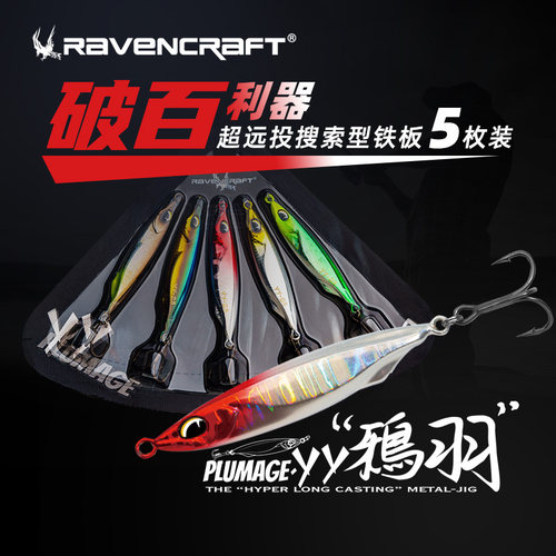 子夜鸦语YY铁板超远投金属拟饵