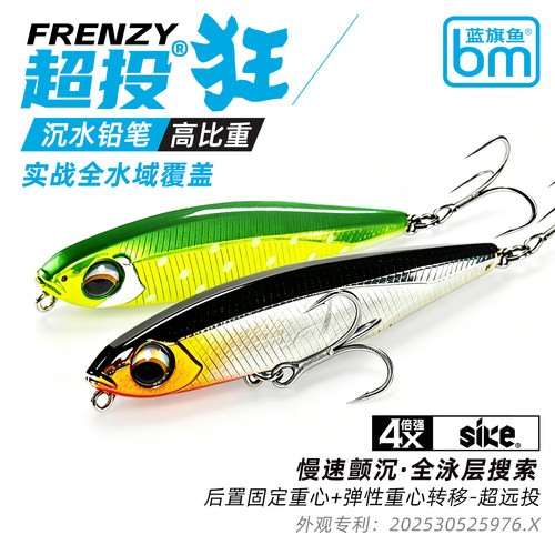 蓝旗鱼超投狂铅笔远投全泳层