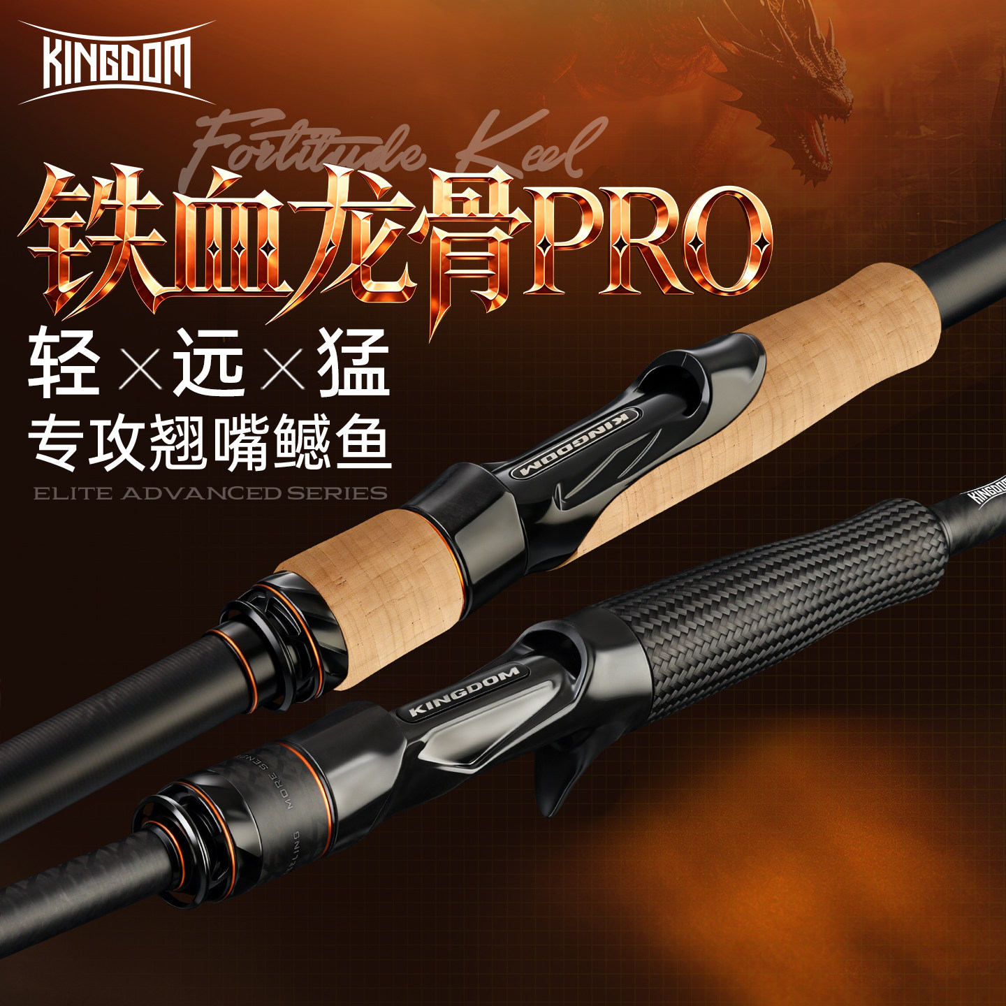 国王铁血龙骨PRO翘嘴竿鱼路亚竿图片