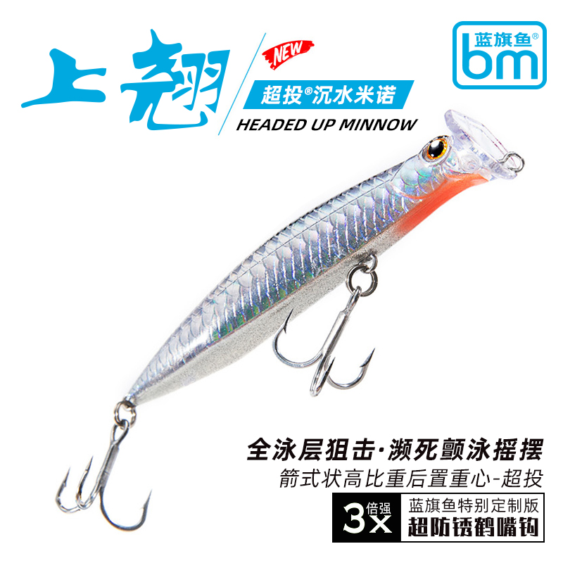 蓝旗鱼上翘沉水米诺超远投路亚饵