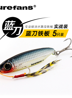 大河奔流蓝刀铁板亮片淡水海钓路亚饵套装饵远投VIB翘嘴鲈鱼假饵
