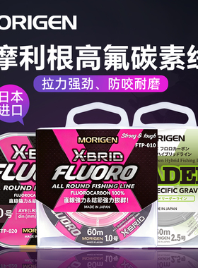 MORIGEN摩利根粉碳冰蓝线强拉力耐磨氟碳路亚前导线主线日本进口