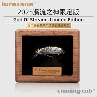 限定版 溪流之神 纪念款 路亚饵军鱼涂装 25款 CC50礼盒装 大河奔流