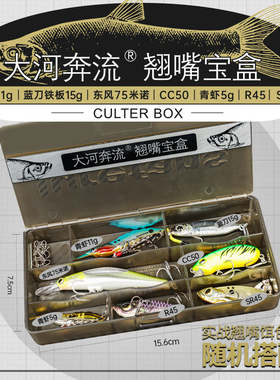 大河奔流翘嘴宝盒路亚饵饵套装青虾响尾蛇CC50东风米诺蓝刀铁板