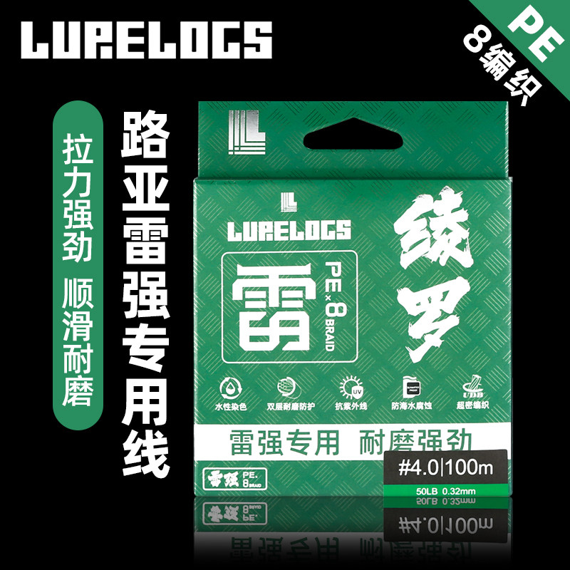 LURELOGS绫罗路亚雷强PE线8编远投强劲耐磨标准线径打黑鱼专用 - 实物图