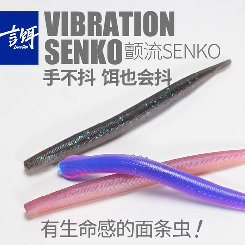 言饵黑坑面条虫颤流SENKO路亚