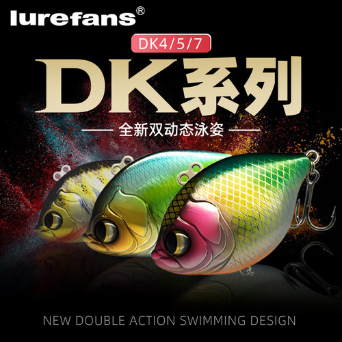 大河奔流DK系列塑料VIB路亚饵