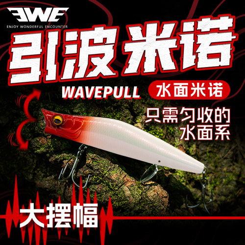 EWE美夏引波水面系米诺路亚饵