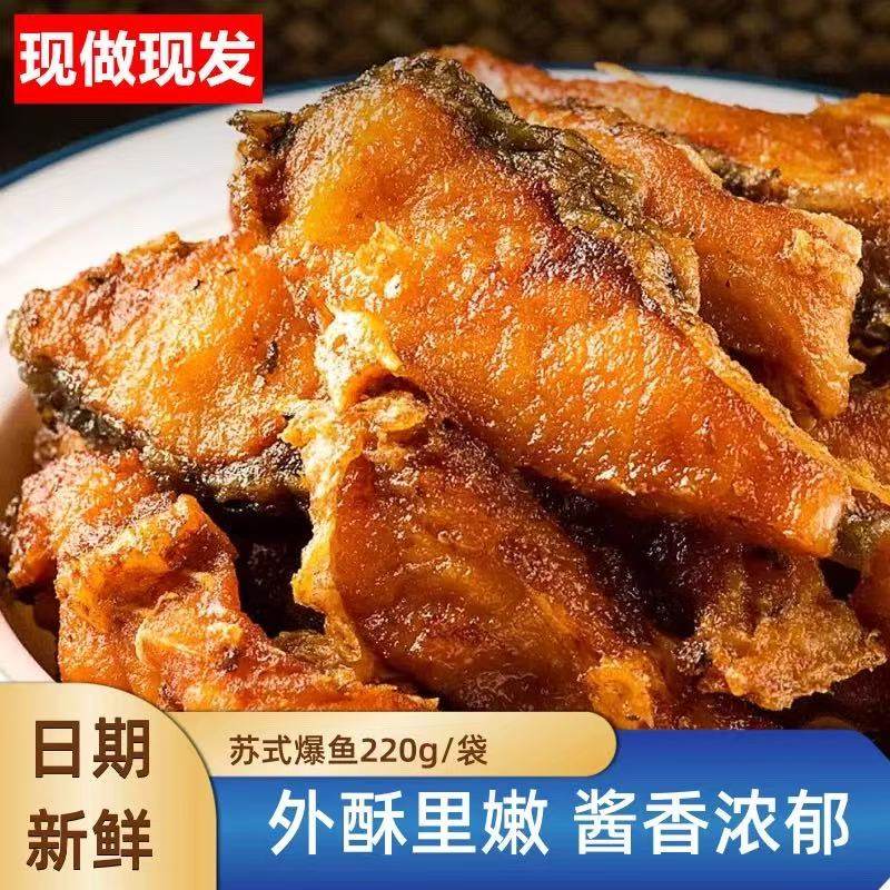 【草鱼中段】阳澄湖特产苏式爆鱼上海即食酥鱼熟食小吃鱼块鱼排,水产肉类/新鲜蔬果/熟食,鱼干,淘宝优惠券,粉丝福利购,淘宝优惠卷