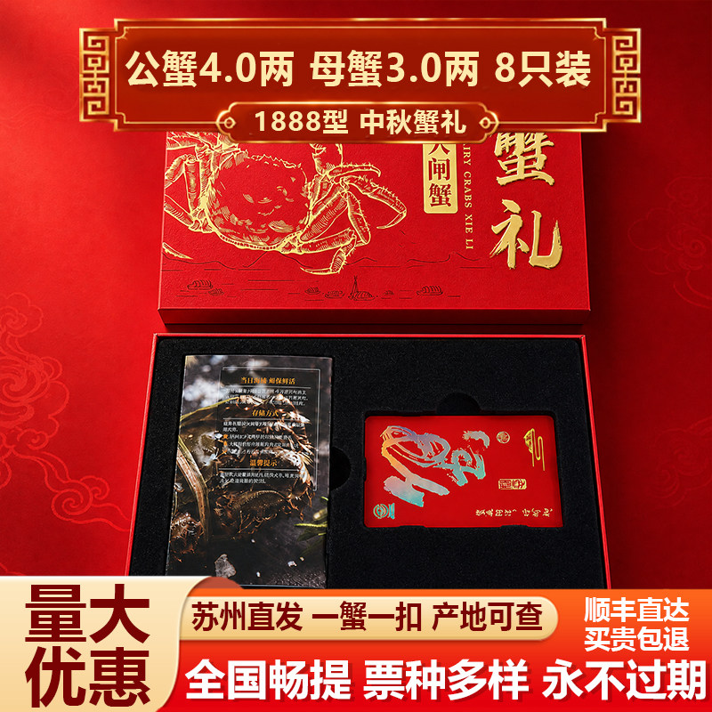 中秋国庆大闸蟹礼品券图片