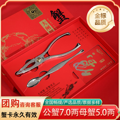 [礼券]阳澄特大闸蟹提货蟹卡团购高档礼品卡公母特大大闸蟹礼盒装