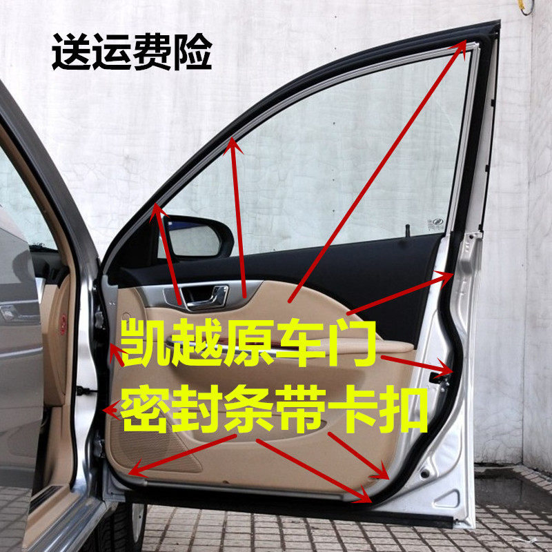别克凯越君威车门防尘一圈原车